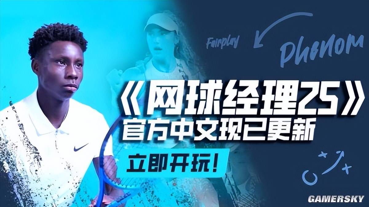 为了跟明星打网球，我决定在游戏中苦练技术.