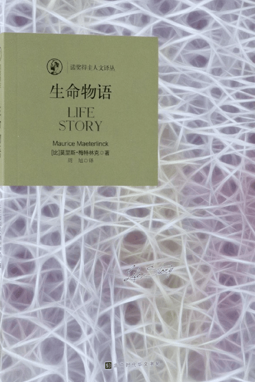 经典今阅｜莫里斯·梅特林克：唯灵论的诗意世界