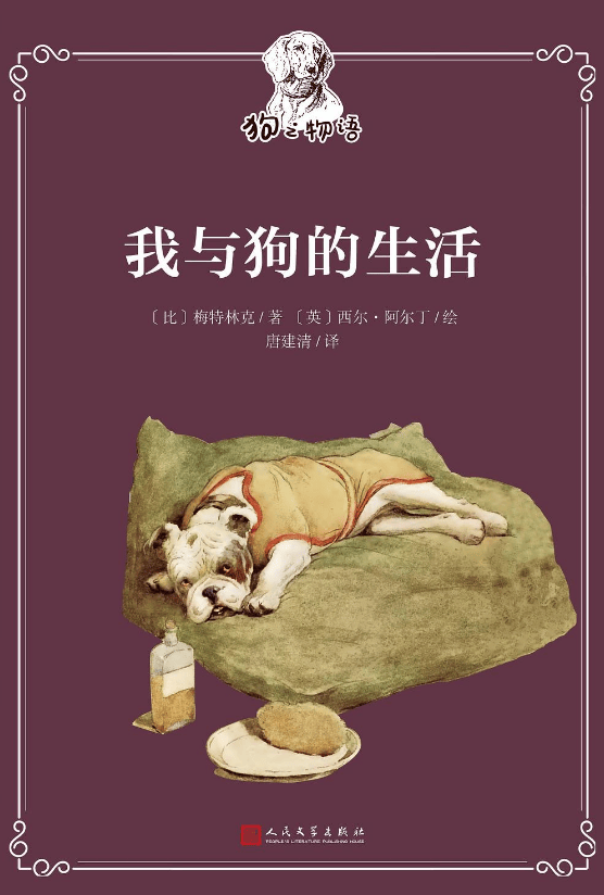 经典今阅｜莫里斯·梅特林克：唯灵论的诗意世界