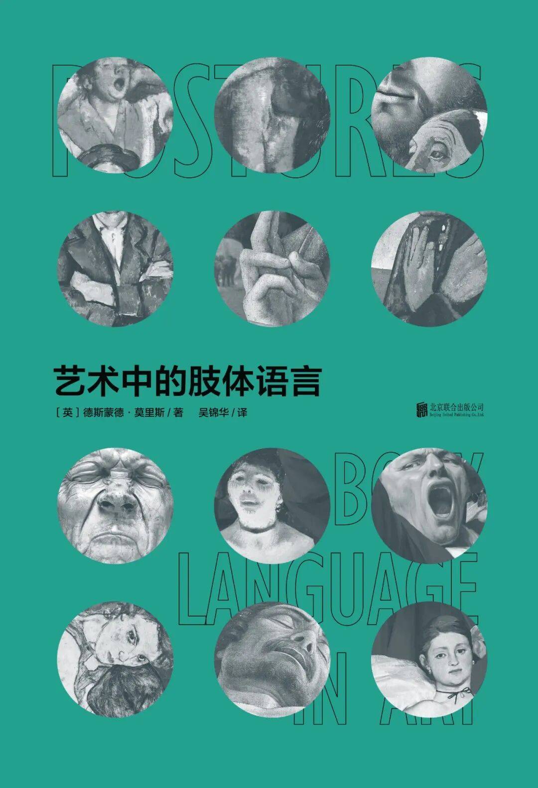 德斯蒙德·莫里斯,你是谁?